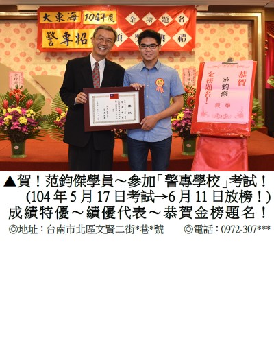 范鈞傑_警察專校_獎狀